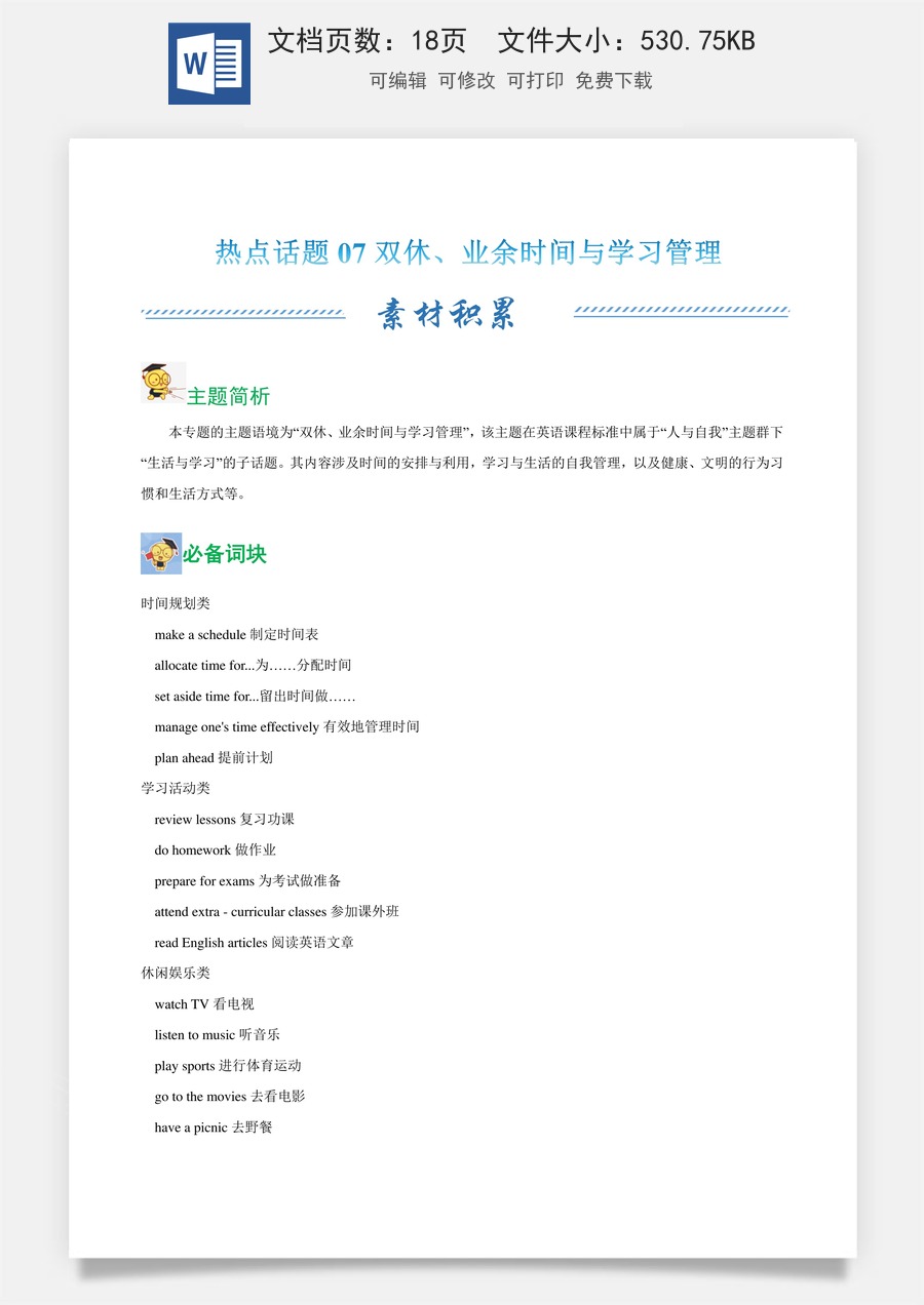 初中-中考-英语阅读-热点难点-07 双休、业余时间与学习管理（学生版）.docx